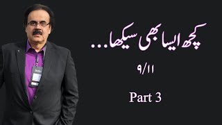 Unlock Life-Changing Lessons: Dr. Shahid Masood’s 23-Year Media Journey Revealed (Part 3/3)