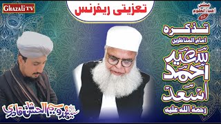 Maulana Saeed Ahmad Asad Passed Away |Biography Maulana Saeed Ahmad Asad |Syed Waseem ul Hassan Shah