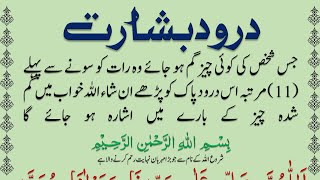 Durood e Basharat | Gumshuda Chez Ki Talash Ka Wazifa @IMANONQURAN