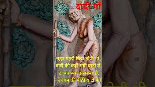 Dadi.... quotes/ quotes in Hindi.