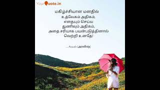 #aravishquotes #shorts #ytshorts  #morningmotivation #ytviral #shortsviral #inspiration #tamil