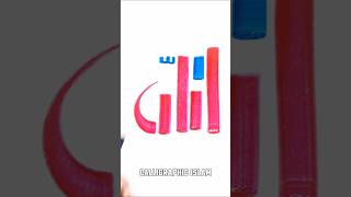 "Allah" name Calligraphy | Calligraphic Islam |