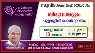 Thiruvankulam Convention -  13 October, 2024