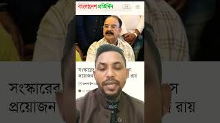 সংস্কারের জন্য মাসের পর মাস প্রয়োজন হয় না বললেন গয়েশ্বর রায় #khulnaabason #bangladesh #news #top