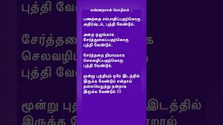 கண்ணதாசன் வரிகள் #shortsfeed #tamilshorts  #shortstrending #shortsviral #shortsvideo #shorts