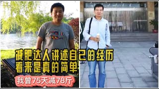 120~140斤微胖体型，究竟该怎么减肥？其实这个阶段最简单！