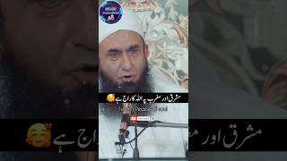 Is Kainat Ka Aik Hi Malik Hai🥰 | Molana Tariq Jameel | Islamic Speeches #molanatariqjameel #viral