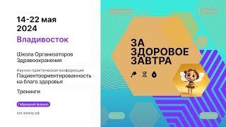 Пациентоориентированность на благо здоровья