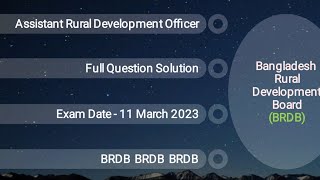 Assistant Rural Development Officer MCQ Question Solution 2023 |BRDB | সহকারী পল্লী উন্নয়ন কর্মকর্তা