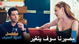 القرار الذي غيّر حياة مراد - مسلسل أغنية الصيف