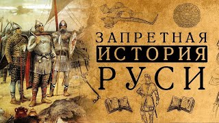 ОНИ СКРЫЛИ Нашу Историю | Руси более 30.000 лет ДОКАЗАНО |  другая история