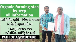 Organic Farming Certification Process Part-1 | Organic Farming In Gujarat | Jivamrut | Organic Kheti