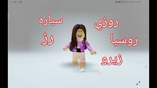 ايش الصوت اللي تسمعه..؟ 😎🔥 // Roblox 🧐