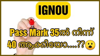 IGNOU Exam Pass ആവാനുള്ള മാർക്ക്‌ 40 ആക്കിയോ...!! | IGNOU EXAM PASS MARK | IGNOU MALAYALAM