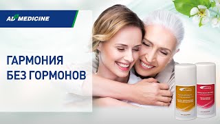 Гармония без гормонов