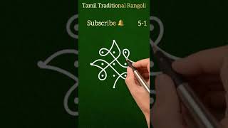 5dot rangoli|5dot muggulu|5 dot kolam#shorts #rangoli #shorts  #trending #viral