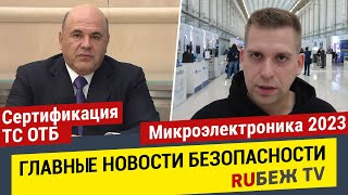 Главные Новости | В Дагестане закрыли 150 заправок | Оплата по биометрии | Микроэлектроника | RUБЕЖ