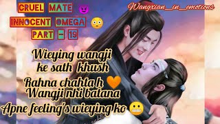 CRUEL MATE 😬 INNOCENT OMEGA 🧡 PART - 19  WANGXIAN FF EXPLAINED IN HINDI // OMEGAVERSE // HISTORICAL