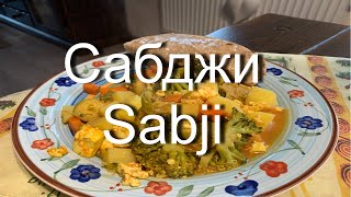 Сабджи (Индийская кухня) Вегетарианское рагу / Sabji (Indian cuisine) Mixed vegetables.