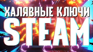 БЕСПЛАТНО ПОЛУЧАЕМ ИГРЫ/КЛЮЧИ STEAM ЗА ЗАДАНИЯ/ПРОВЕРКА OPQuests Steam\СТИМ 2024!!!