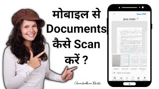 [Hindi] मोबाइल से Documents कैसे Scan करें ? | How to Scan Documents using Mobile ?