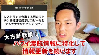 ハワイに住む日本人がハワイ渡航情報についての質問に回答します！