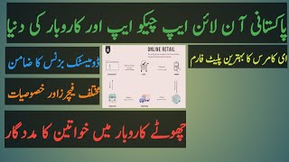 Benefits Of Chikoo App|Pakistani Online Business App |Buisness Through Chikoo App#Talash Tv.