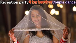 reception party में देवर देवरानी का #coupledance ♥️!! दोनों ने एक दूसरे के लिए शायरी और गाना गाया 🥰