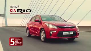 Новый KIA Rio | Видеопрезентация автомобиля