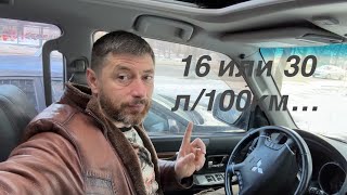 Реальный расход Паджеро 3,8 в городских условиях.30 или 16 л/100км. Вечный спор владельцев…