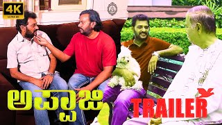 Appaji Kannada Emotional 4K Short Movie Trailer | Venkat Reddy | Chitram Seenu | Nani Commerla