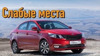 Kia Rio III недостатки авто с пробегом | Минусы и болячки КИА Рио 3