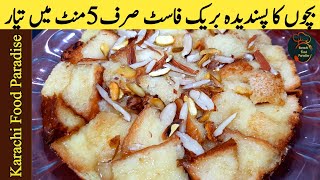 Bread Recipe | Sweet Recipe | Breakfast recipe | Easy Recipe | Karachi Food Paradise |