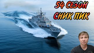 БОЕВЫЕ КОРАБЛИ (ВОЕННЫЕ КОРАБЛИ) БУМ БИЧ (54 СЕЗОН, СНИК ПИК). BOOM BEACH WARSHIPS 54 SEASON!!!