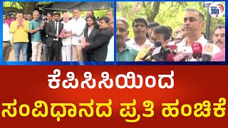 'ಕೆಪಿಸಿಸಿಯಿಂದ ಸಂವಿಧಾನದ ಪ್ರತಿ ಹಂಚಿಕೆ @Political360