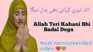 Allah Teri Kahani Bhi Badl Dega@silentgirlmissnargis #motivationalspeech#islamicmotivationalquotes