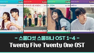 [Full Part 1~4] 스물다섯 스물하나 OST  Part.1~4 , 가사포함 | Twenty Five Twenty One OST Part. 1~4 , 1시간 반복