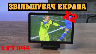 Підставка-збільшувач екрана для смартфона UFT IP44 | Огляд [2021]