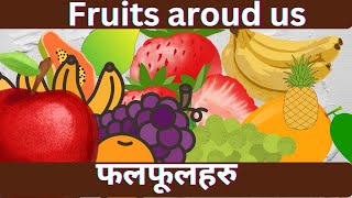 Fruits Name in English & Nepali | falaun ka naam | फलौं का नाम | फलका नाम