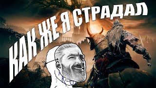 Как же я страдал в shadow of the erdtree или как я поплатился за жадность (Самое переоцененное DLC)