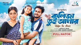 কলিজা তুই আমার | full drama | Nayan Chowdhury | Maimuna Momo | New Bangla Natok 2024