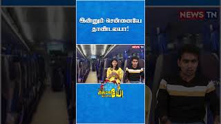 நசநசன்னு பேசிட்டே இருக்காரு | Night Travel Parithabangal