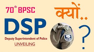 बिहार में Dy SP का भौकाल, 70 वीं BPSC में पहली प्राथमिकता Dy SP क्यों रखें | Bihar Naman GS #bpsc