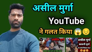 YOUTUBE Ne Galat Kiya😱😔 | #trending #aseelmurgbaaz