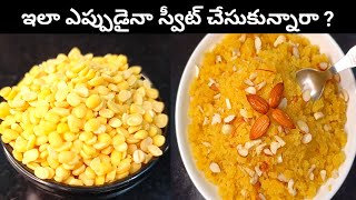 Pesara Pappu Sweet in Telugu By Sudha's Cooking Time | Pesara Pappu Recipes in Telugu