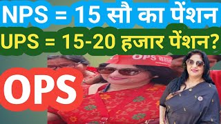 OLD PENSION पर INDIAN RAILWAY की महिला कर्मचारियों ने भी कसी कमर! PM NARENDRA MODI/OPS NEWS/NPS/UPS