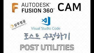 [FUSION360 CAM] 퓨전360 캠 포스트 프로세스 수정, POST PROCESS EDIT