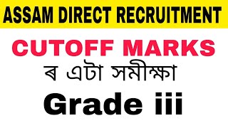 assam direct recruitment cut off marks 2022 | grade 3 result assam