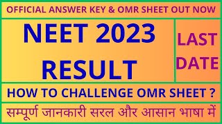 NEET 2023 Official Answer Key || OMR Response || Challenge || Last Date || Caring Doctor