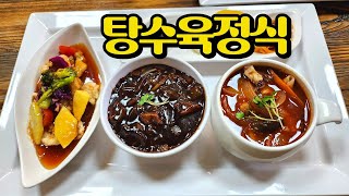 부산최고의 가성비중국집 10,000원 탕수육정식 짜장면+짬뽕+탕수육+공깃밥무한리필 사직동맛집